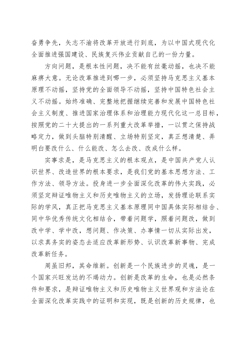 学习贯彻党的二十届三中全会精神心得体会合集（8篇）_第2页