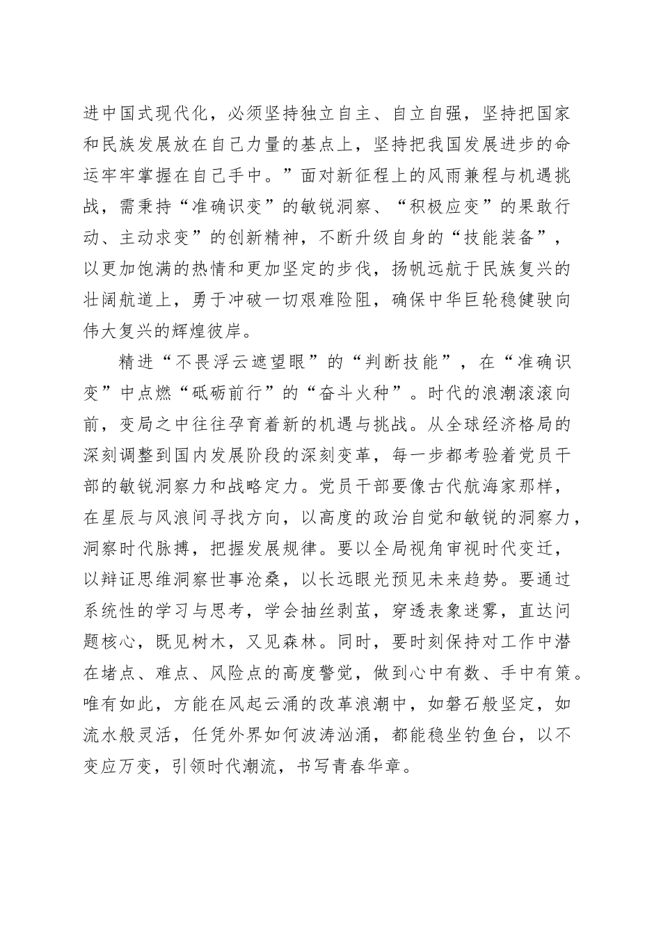 学习贯彻党的二十届三中全会精神心得体会合集（16篇）_第2页