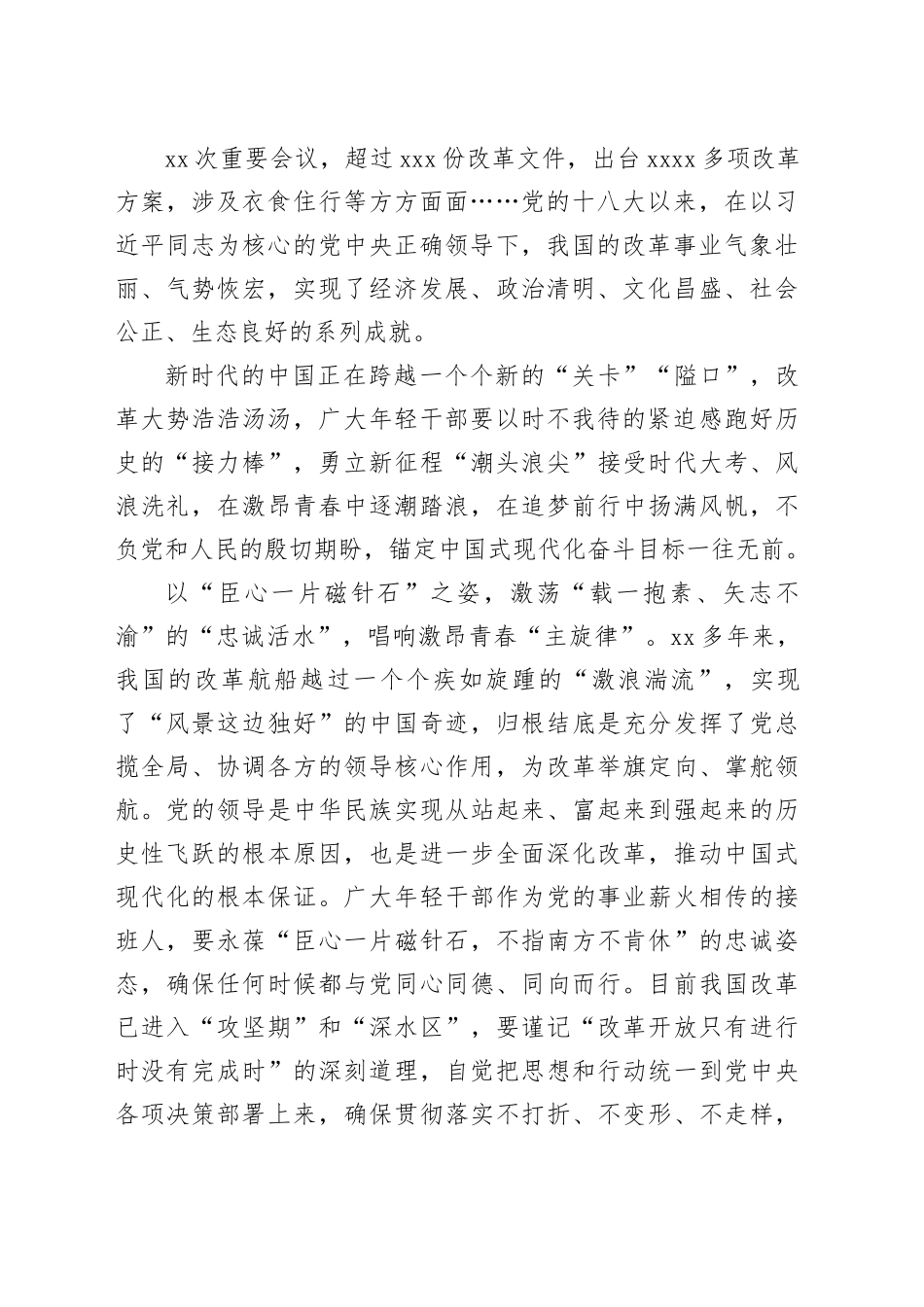 学习贯彻党的二十届三中全会精神心得体会合集（18篇）_第2页