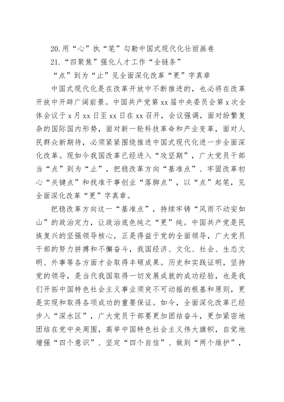 学习贯彻党的二十届三中全会精神心得体会合集（21篇）（通用）_第2页