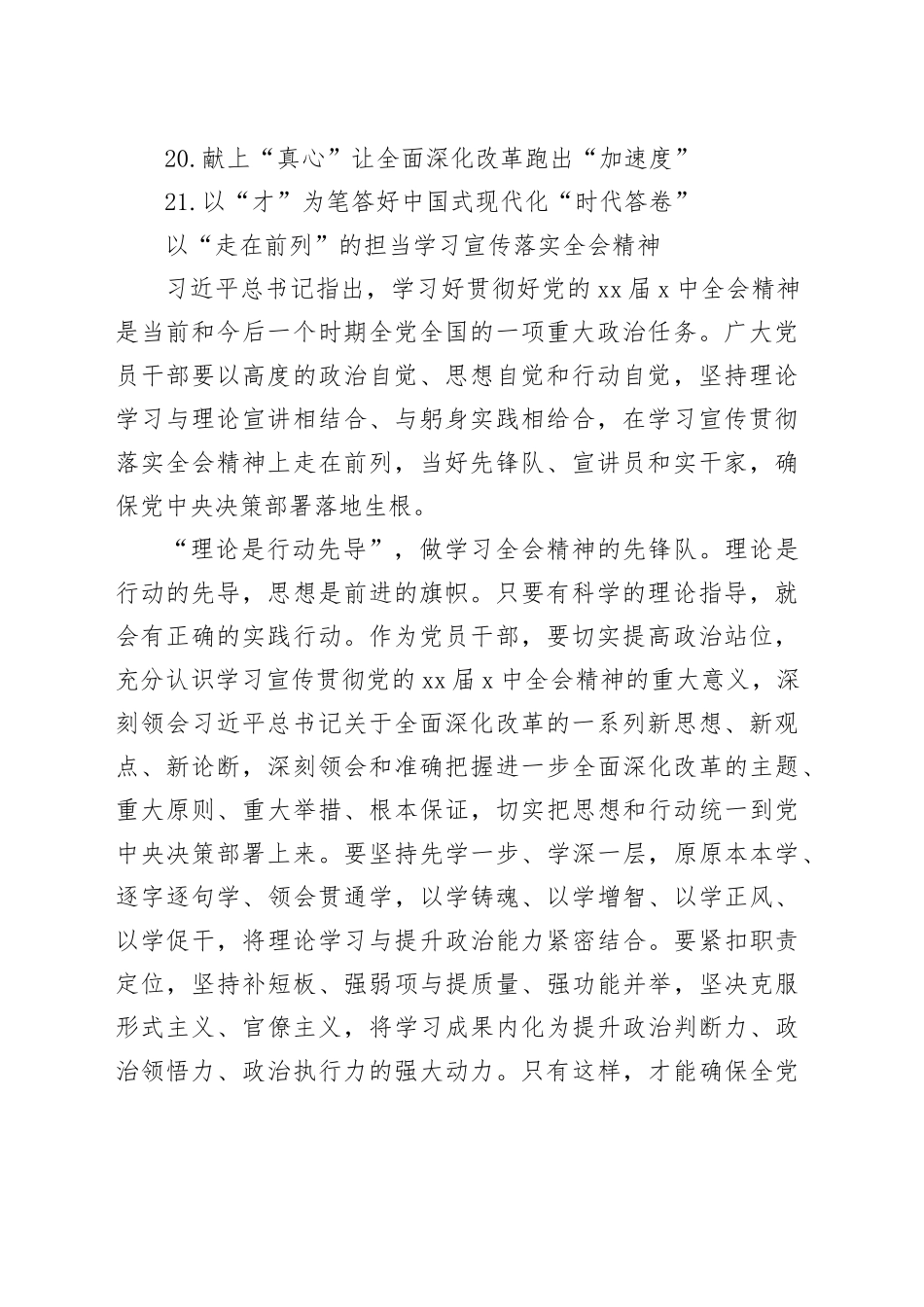 学习贯彻党的二十届三中全会精神心得体会合集（21篇）_第2页