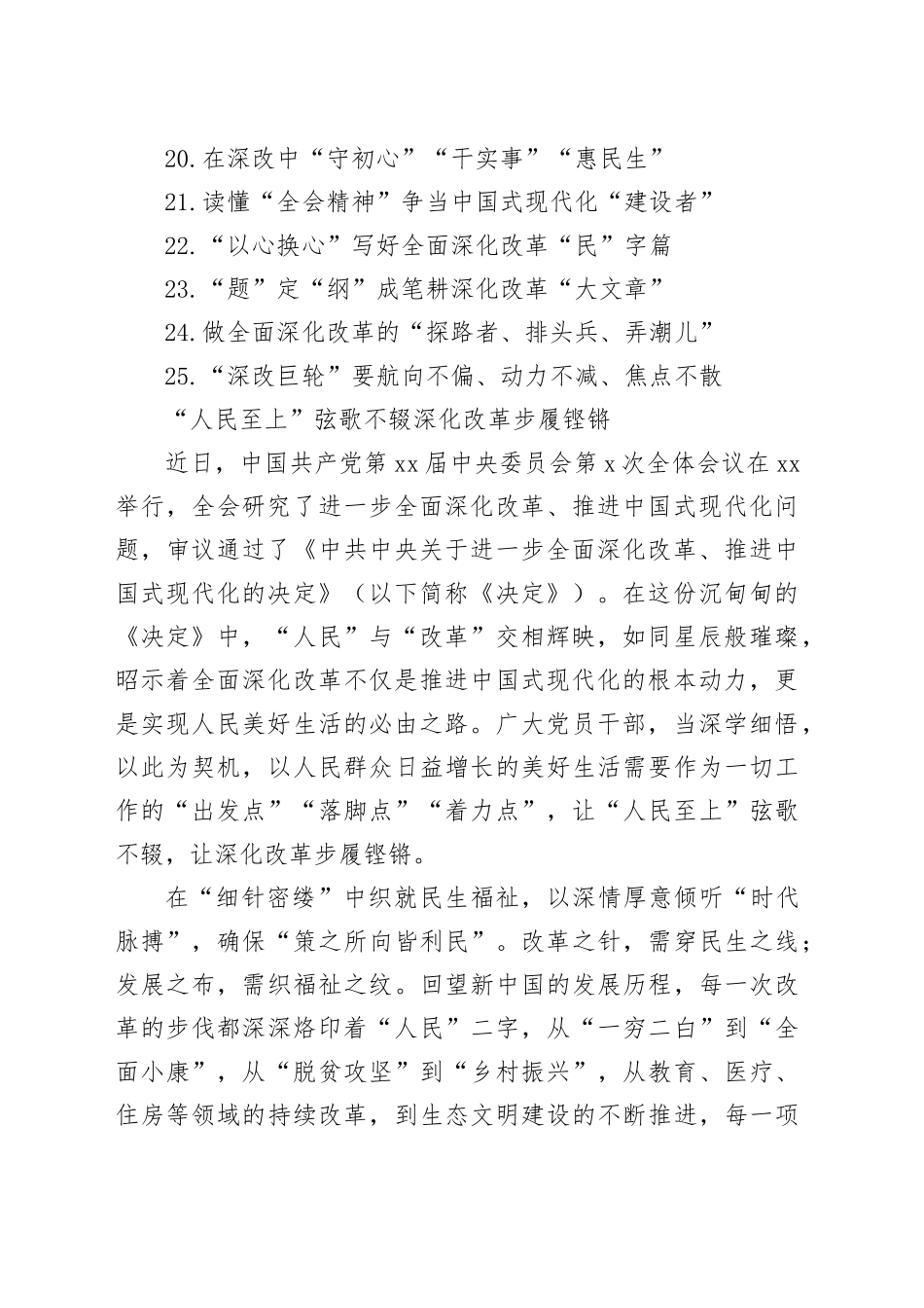 学习贯彻党的二十届三中全会精神心得体会合集（25篇）_第2页