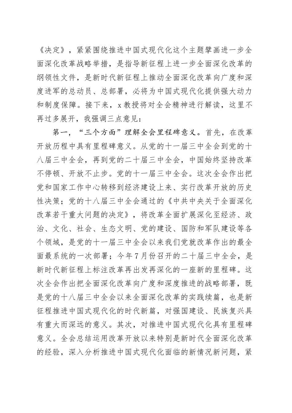 学习贯彻党的二十届三中全会精神宣讲报告会主持词、动员讲话和总结讲话20241108_第2页