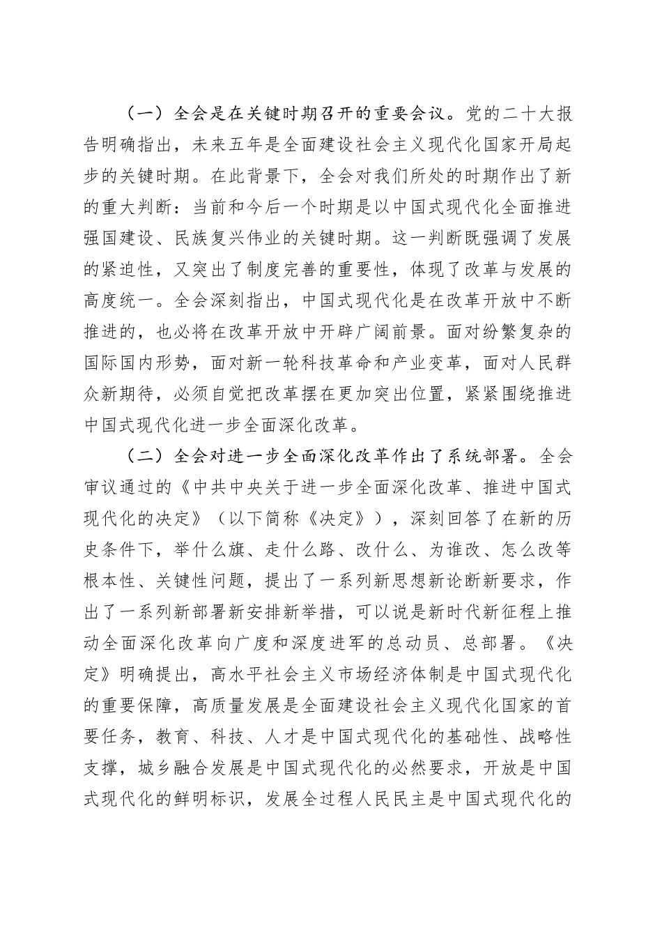 学习贯彻党的二十届三中全会精神宣讲稿20240828_第2页