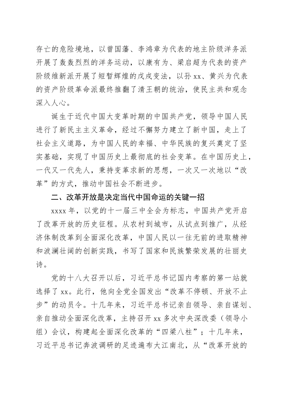 学习贯彻党的二十届三中全会精神研讨班发言材料全面深化改革心得体会20241011_第2页