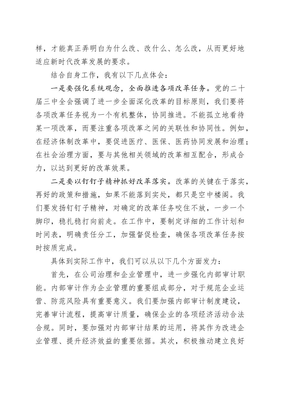 学习贯彻党的二十届三中全会精神研讨班发言材料心得体会20241009_第2页