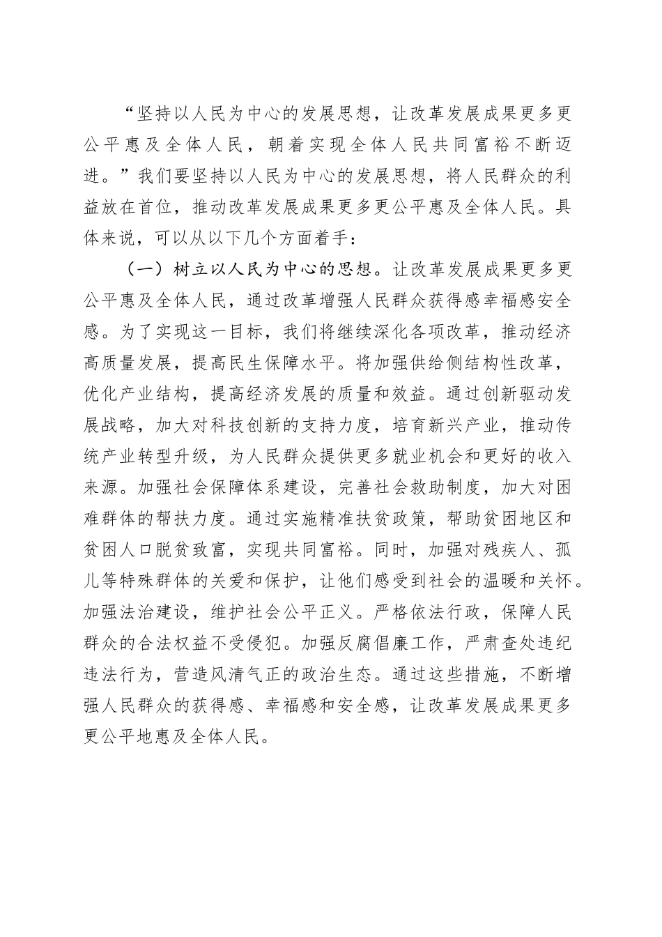 学习贯彻党的二十届三中全会精神研讨班交流发言 （2）_第2页