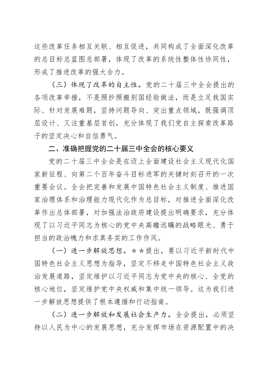 学习贯彻党的二十届三中全会精神研讨班交流发言 （3）_第2页