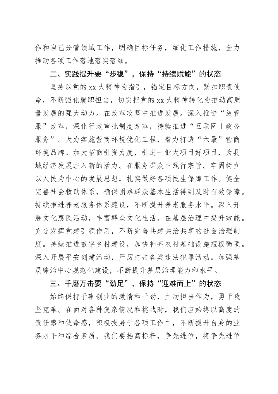 学习贯彻党的二十届三中全会精神研讨班交流发言 （4）_第2页