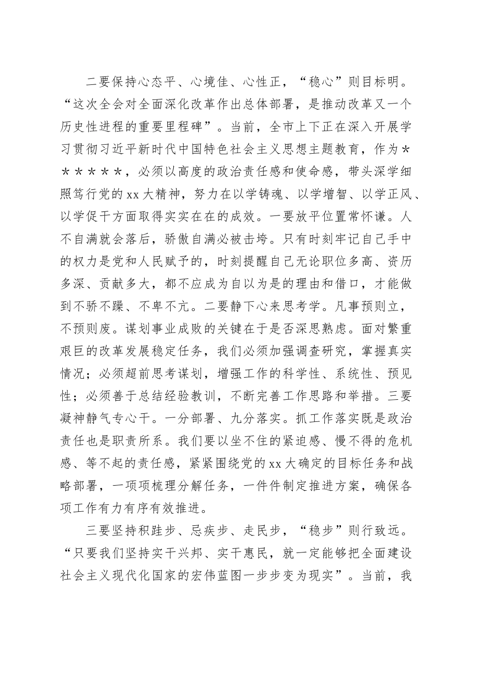 学习贯彻党的二十届三中全会精神研讨班交流发言 （5）_第2页