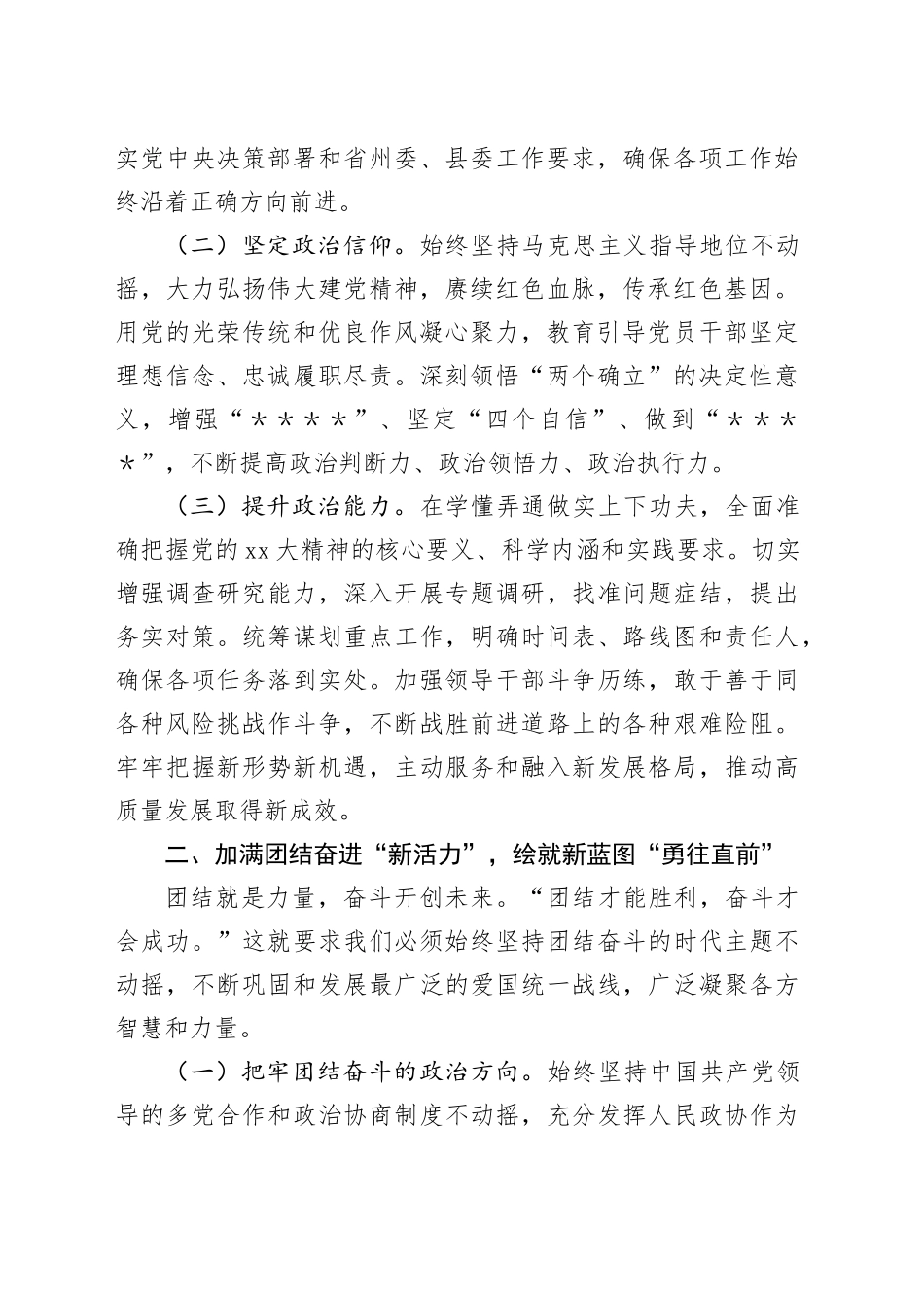 学习贯彻党的二十届三中全会精神研讨班交流发言_第2页