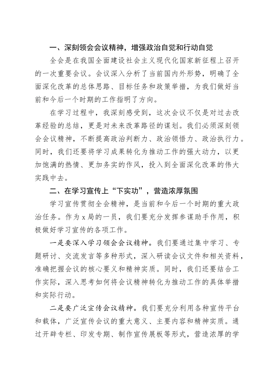 学习贯彻党的二十届三中全会精神研讨发言材料合集（12篇）_第2页
