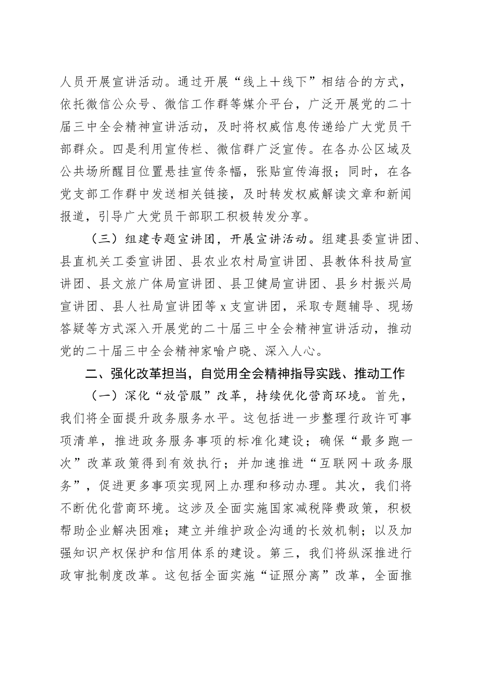 学习贯彻党的二十届三中全会精神研讨会发言材料_第2页