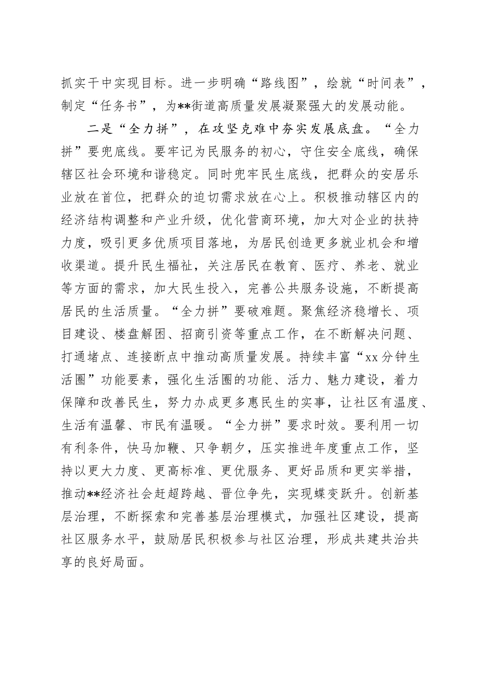 学习贯彻党的二十届三中全会精神研讨交流材料：辩证看全力拼务实干风气正_第2页