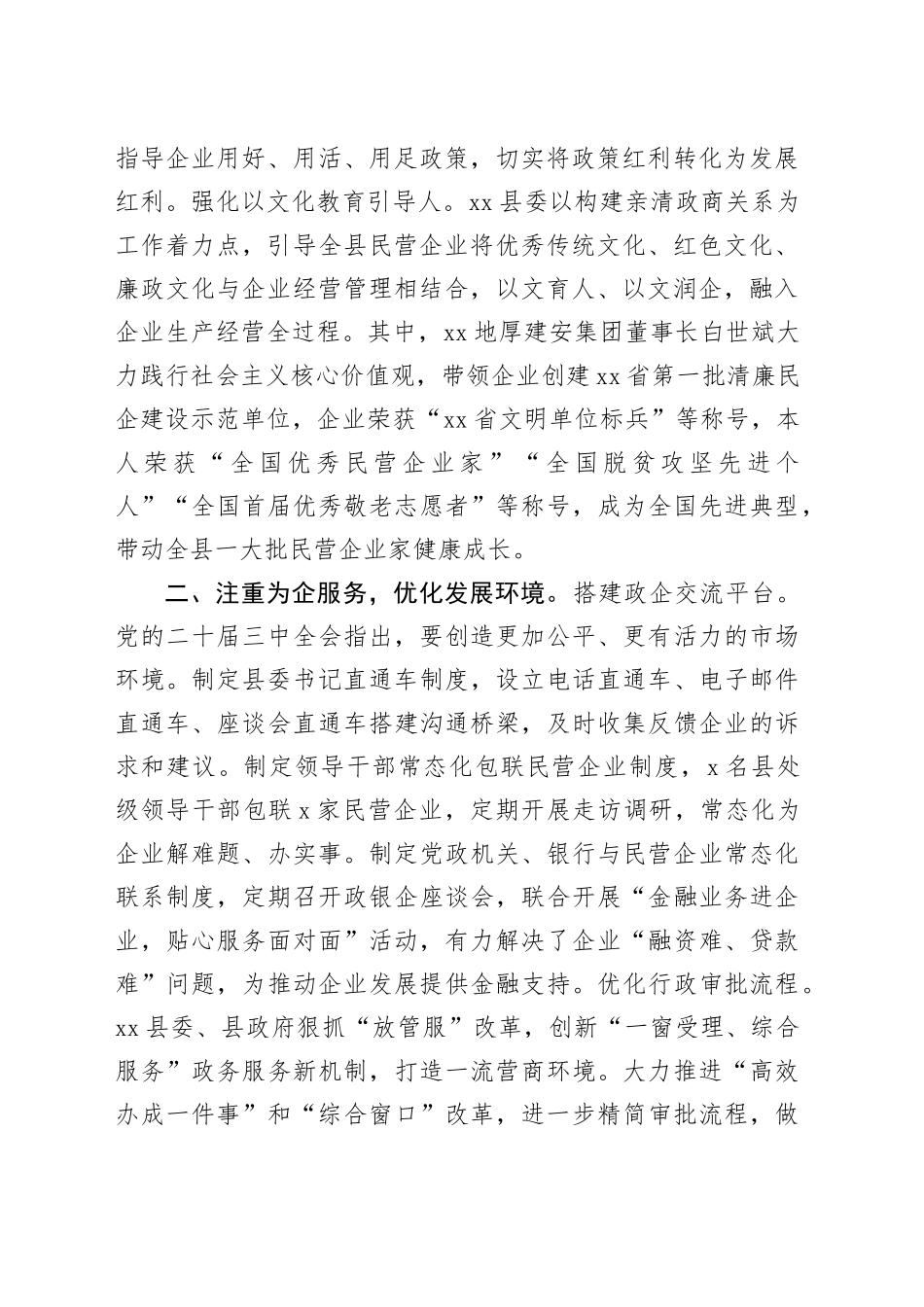 学习贯彻党的二十届三中全会精神助推民营经济高质量发展工作经验材料20240814_第2页