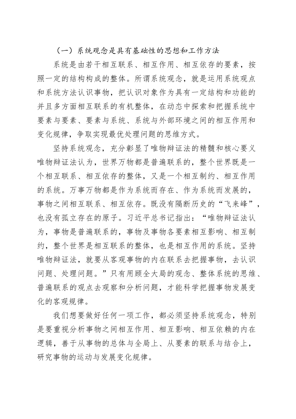 学习贯彻党的二十届三中全会精神专题党课：坚持“三个更加注重”，推动全面深化改革_第2页