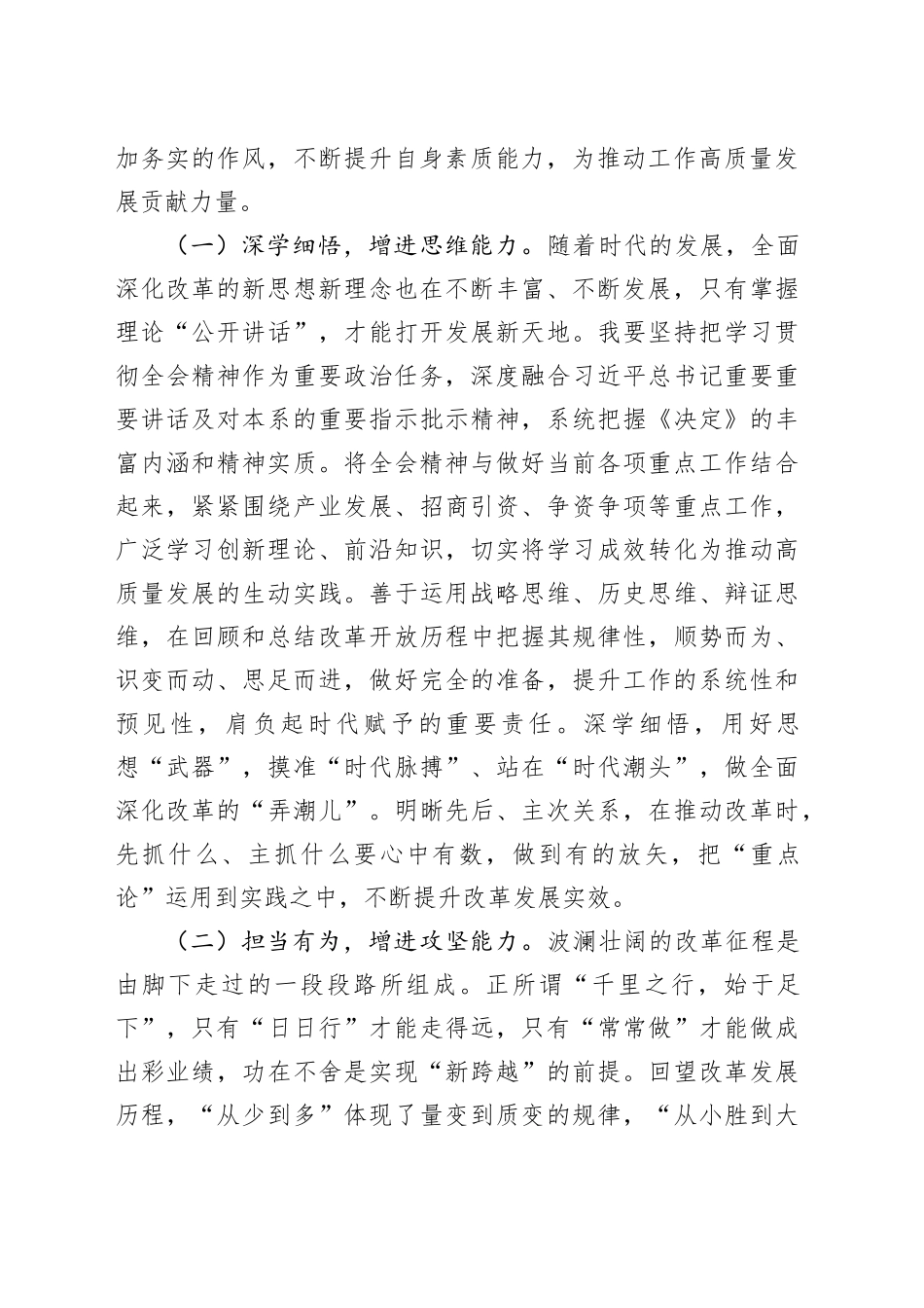 学习贯彻党的二十届三中全会精神专题轮训班交流发言提纲_第2页