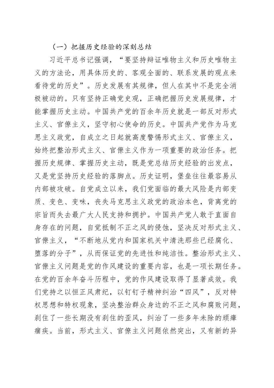 学习贯彻党的二十届三中全会专题党课：克服形式主义、官僚主义  更好激励党员干部担当作为_第2页