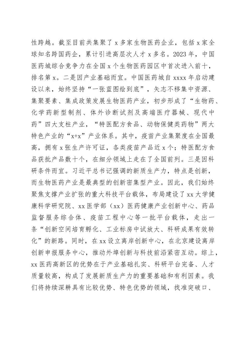 学习贯彻二十届三中全会精神，加快培育新质生产力发言材料工作经验心得体会20240731_第2页