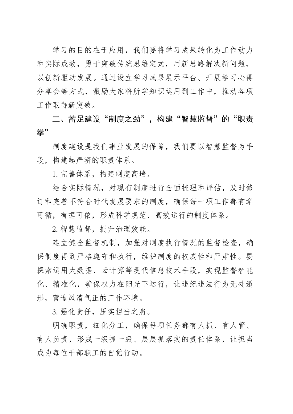 学习贯彻二十届三中全会精神：要“蓄足三劲，打好三拳”_第2页