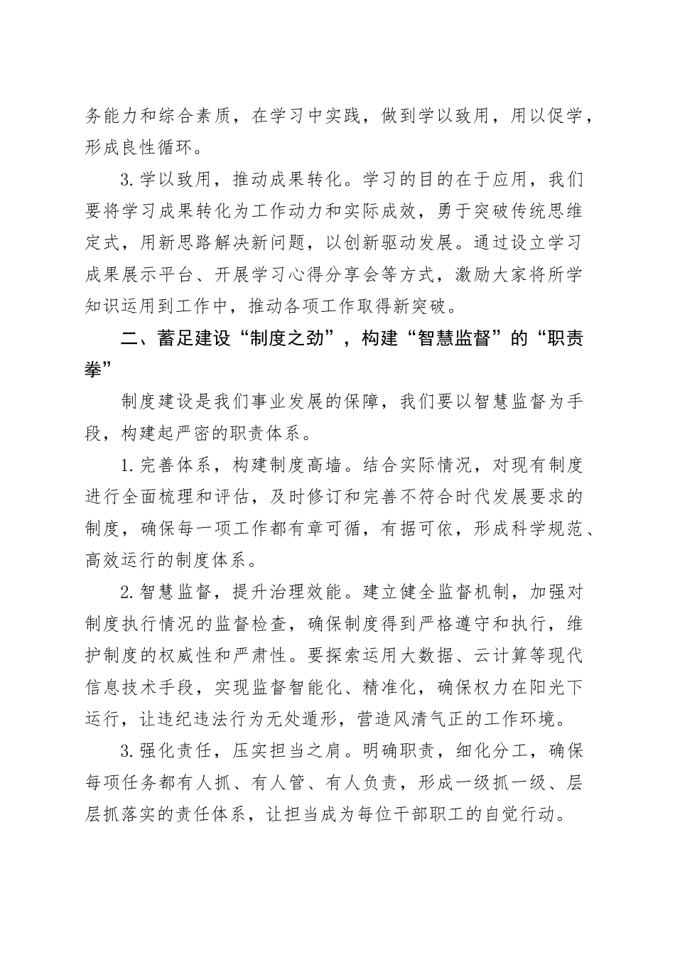 学习贯彻二十届三中全会精神：要“蓄足三劲，打好三拳”研讨交流发言材料心得体会20241011_第2页