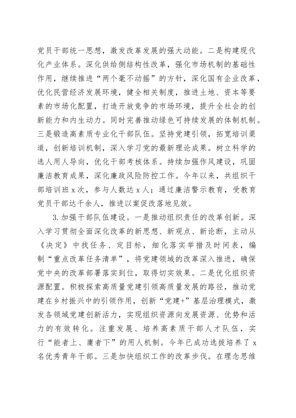 学习贯彻二十届三中全会精神工作汇报总结报告20241009_第2页