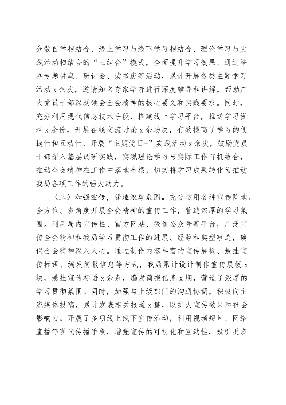 学习贯彻二十届三中全会精神工作汇报总结报告材料20240927_第2页