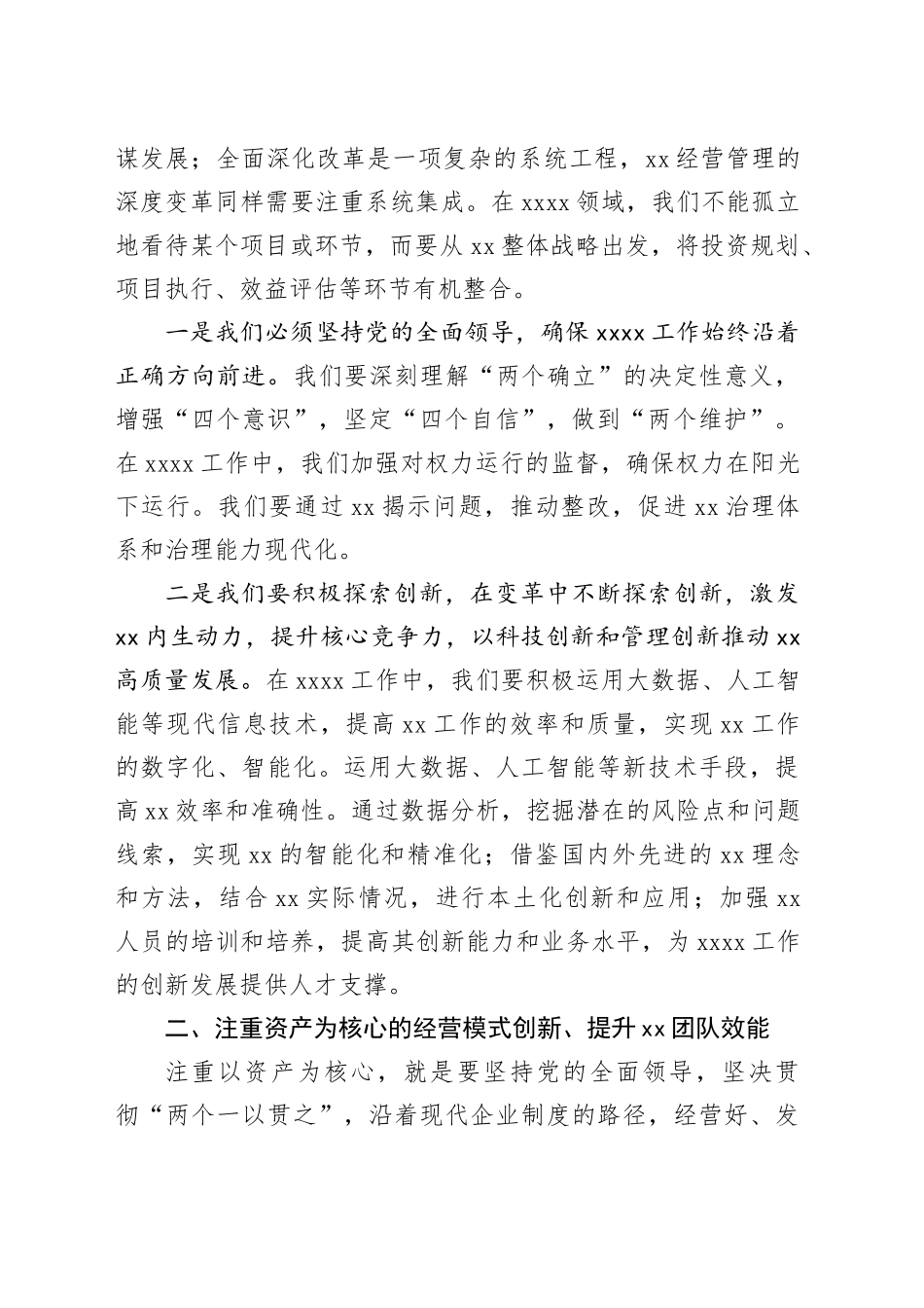 学习贯彻二十届三中全会精神努力做到“六个坚持”推进“四个注重”为XX全方位高质量发展集聚新动能_第2页
