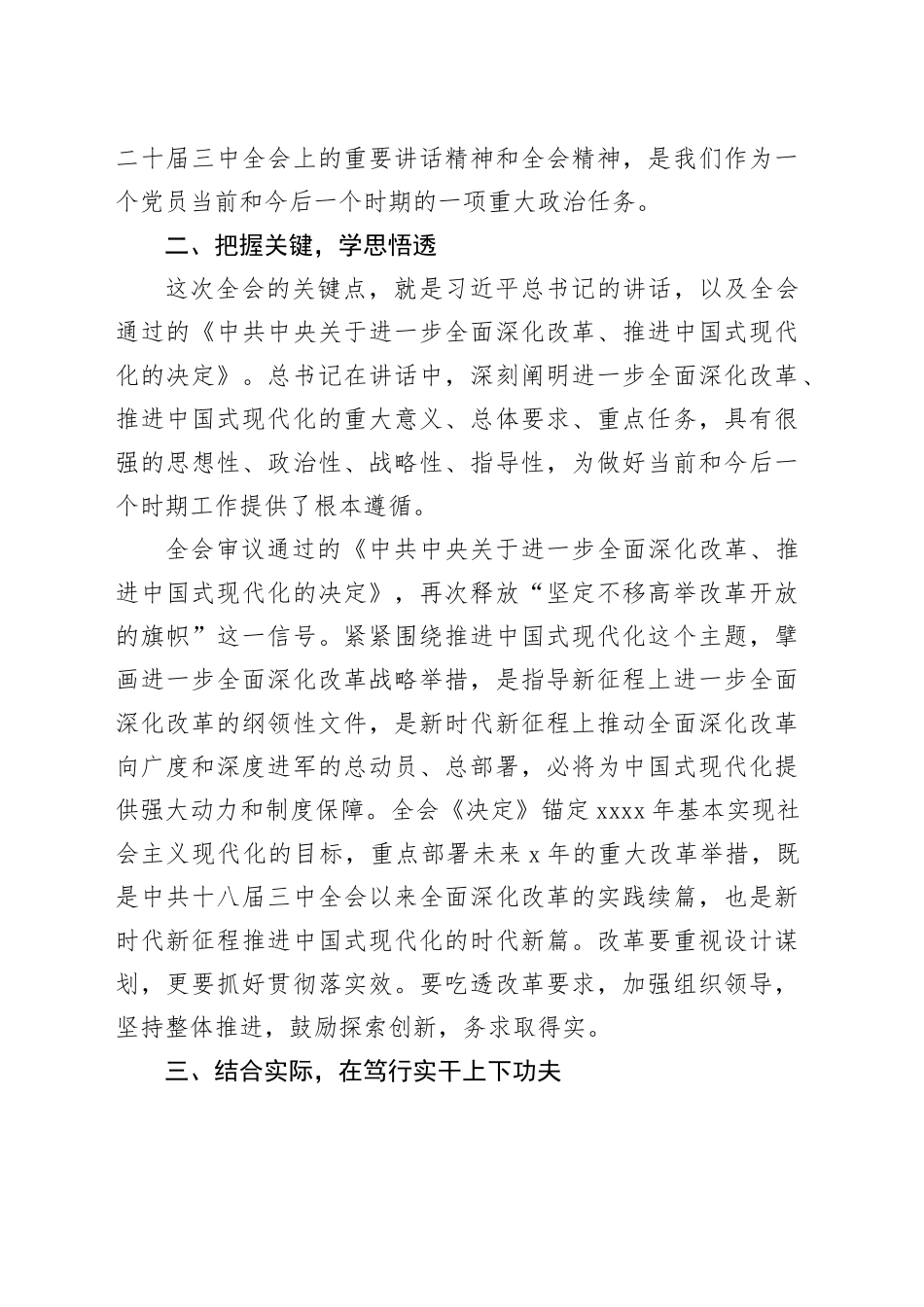 学习贯彻二十届三中全会精神心得体会合集（8篇）_第2页
