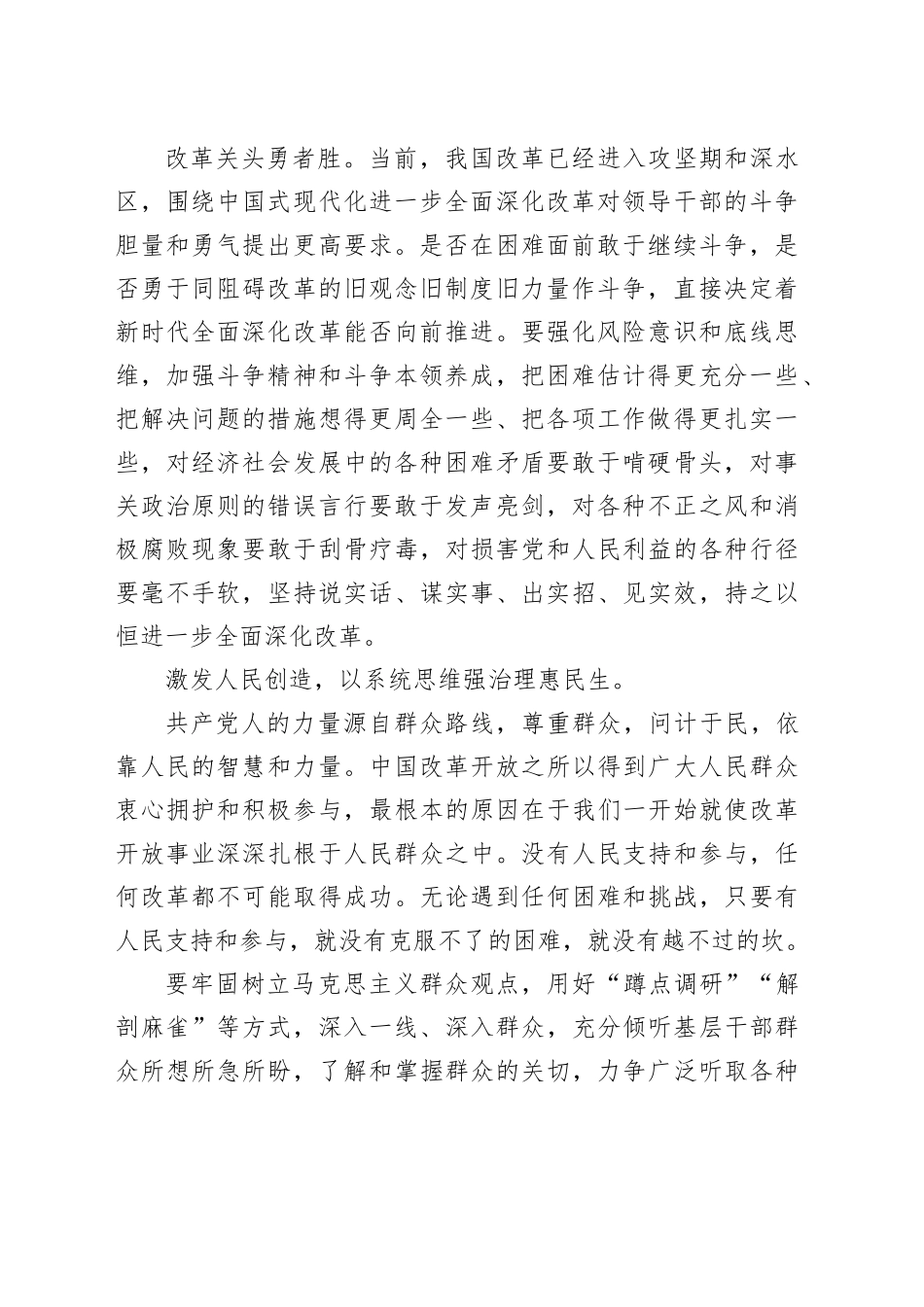 学习贯彻二十届三中全会精神研讨发言：树立“五大思维” 做改革促进派_第2页