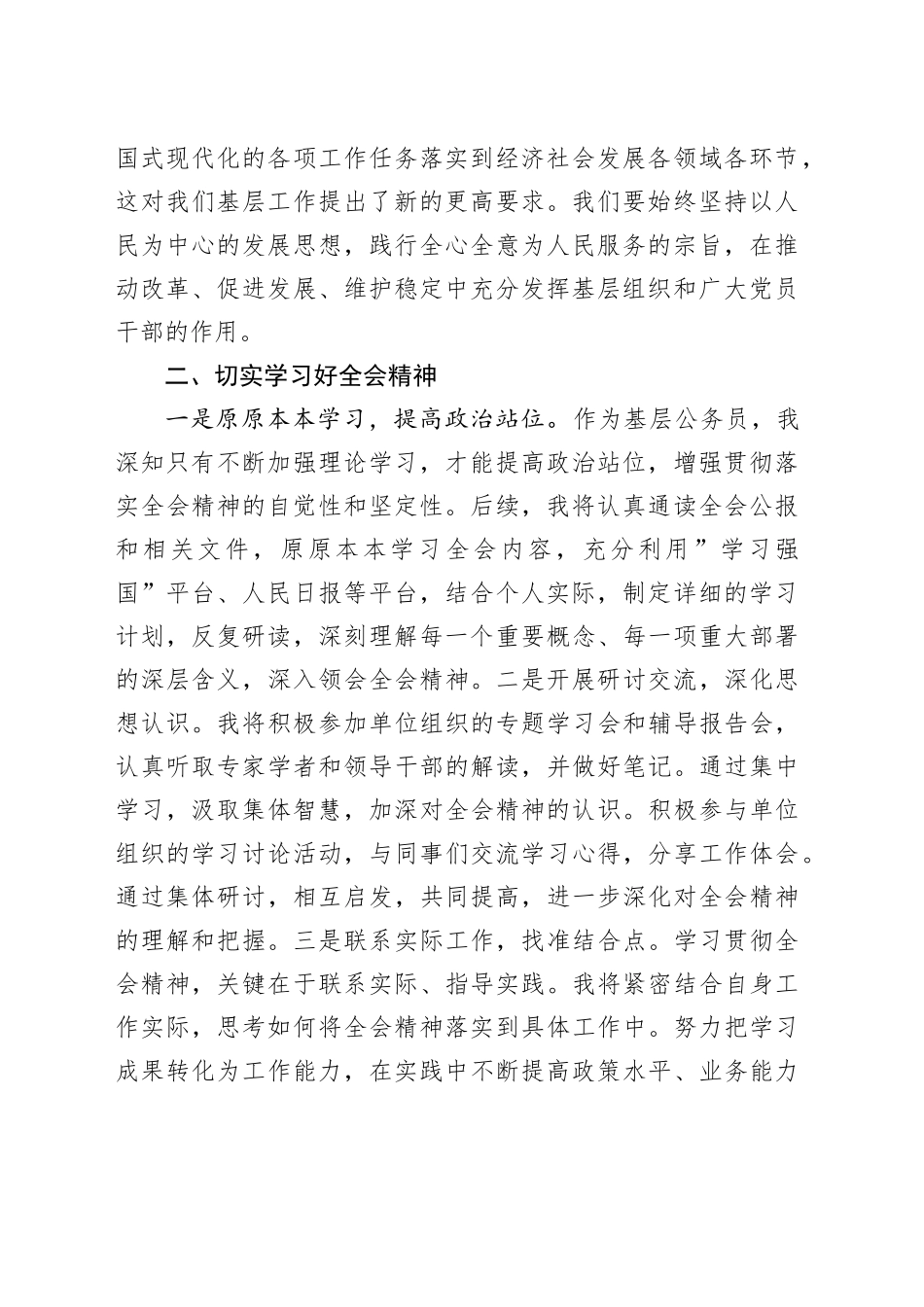 学习贯彻二十届三中全会精神研讨发言1500字_第2页