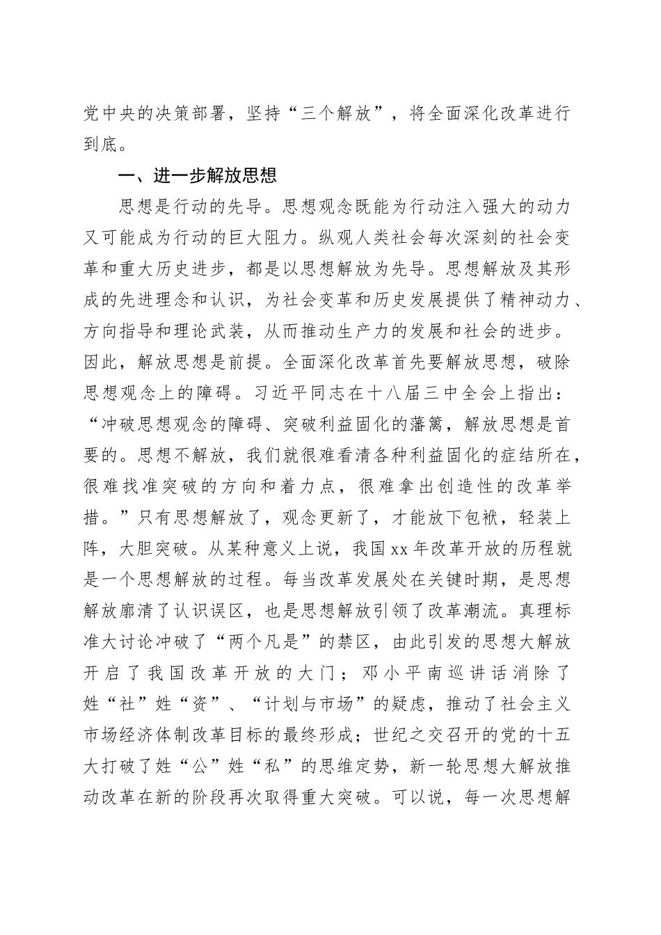 学习贯彻二十届三中全会精神专题党课：坚持“三个解放”，将全面深化改革进行到底_第2页
