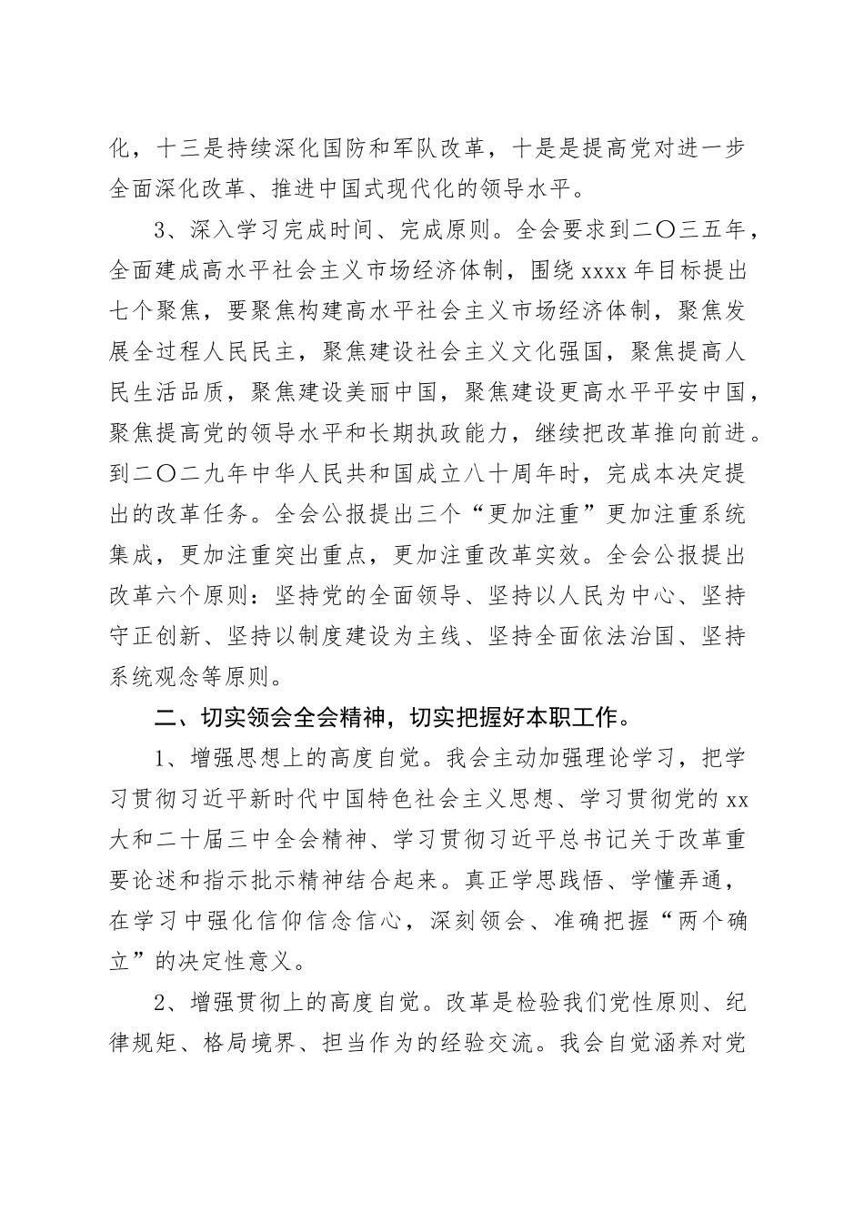 学习贯彻二十届三中全会心得体会发言材料20240726_第2页