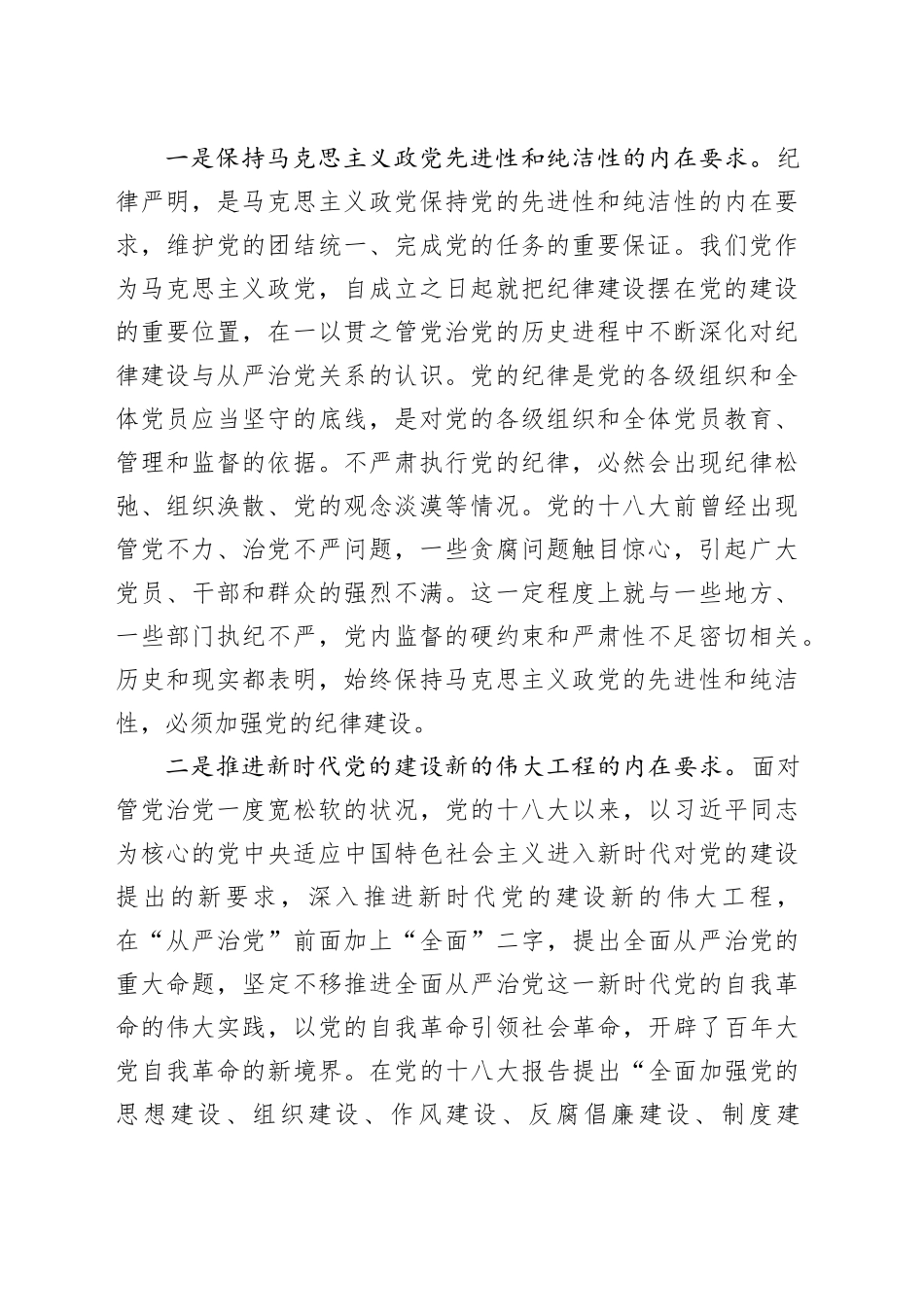 学习贯彻纪律教育培训心得体会_第2页