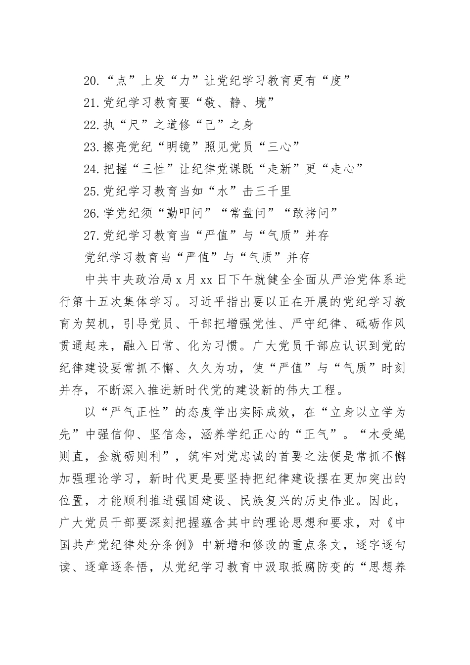 学习贯彻纪律教育培训心得体会合集（27篇）_第2页