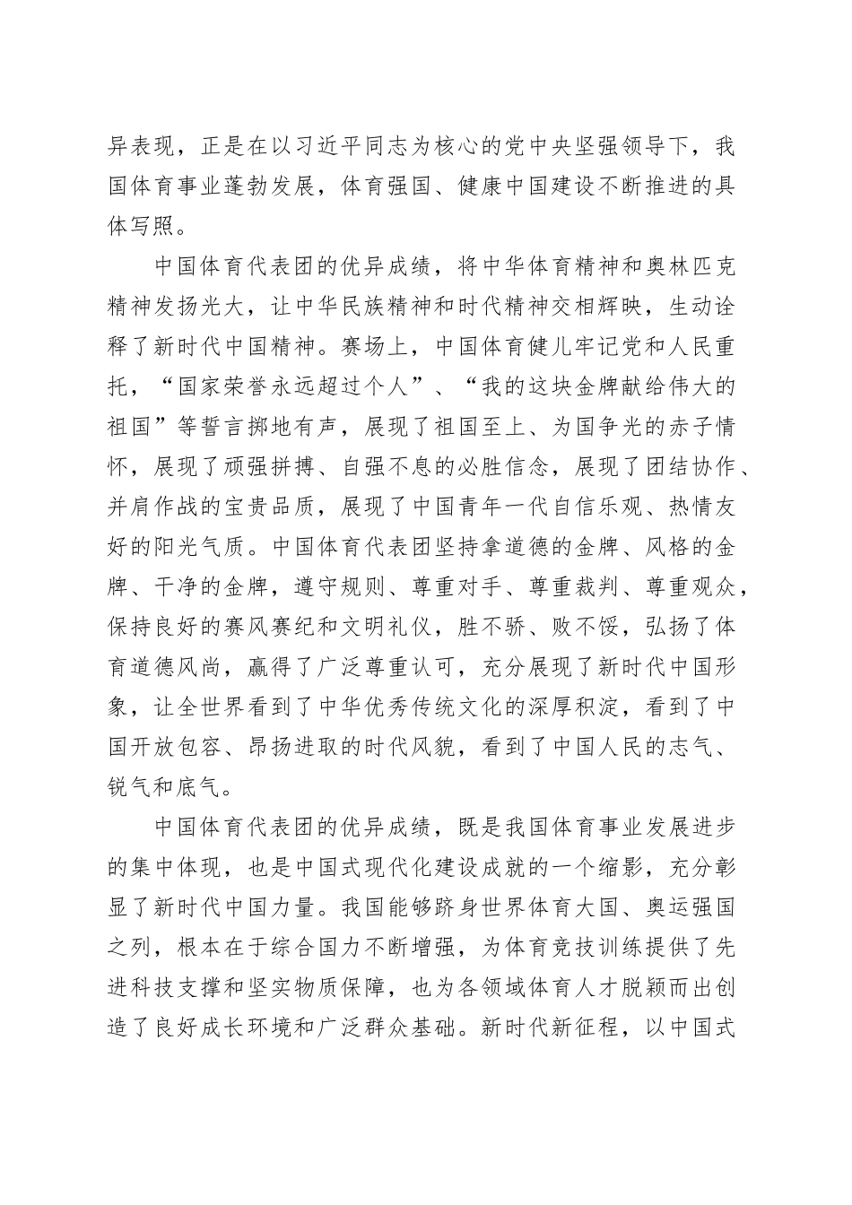 学习贯彻接见第33届夏季奥林匹克运动会中国体育代表团重要讲话发言稿_第2页