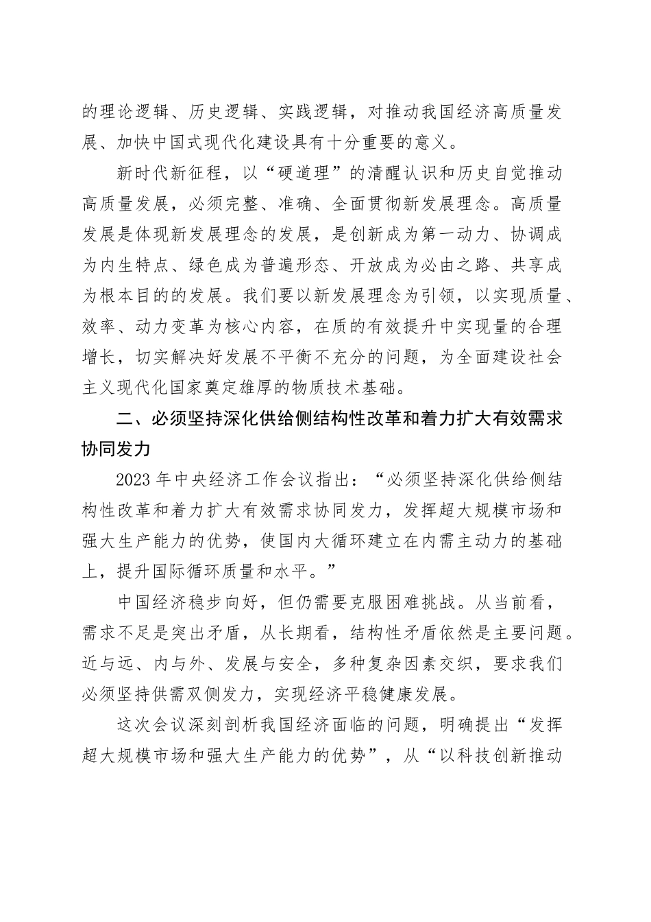 学习贯彻经济工作会议精神心得体会_第2页