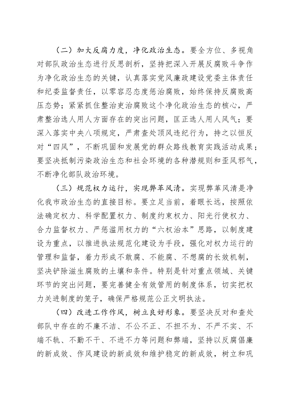 学习贯彻廉政工作会议精神实施方案_第2页