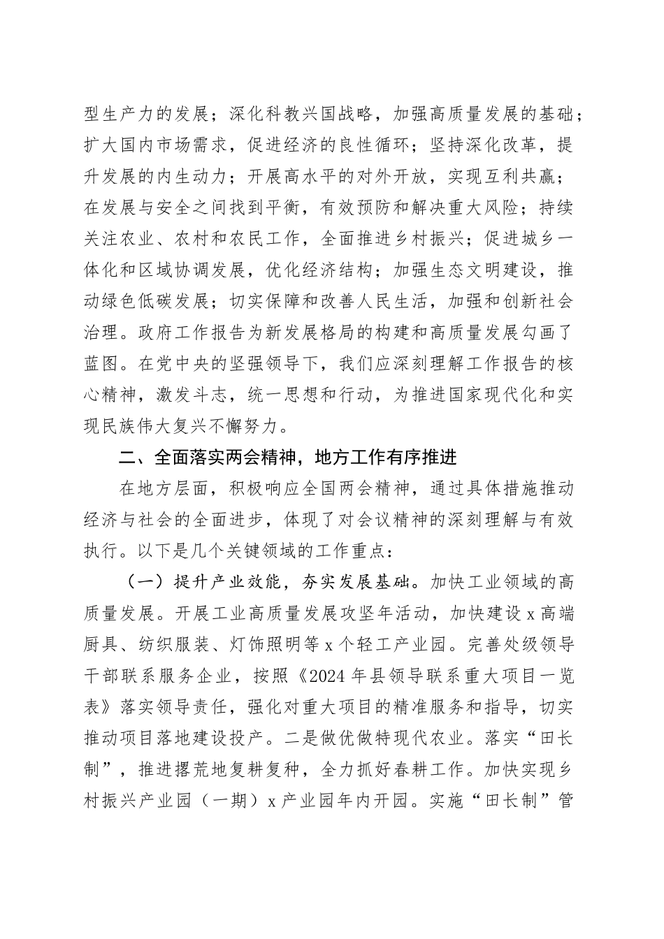学习贯彻两会精神会议上的讲话2100字_第2页