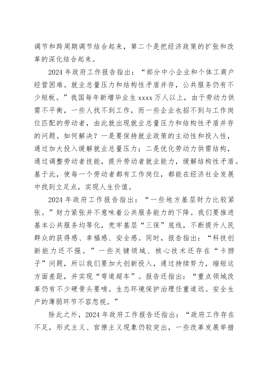 学习贯彻两会精神主题党课讲稿：坚持问题导向和目标导向增强宏观调控有效性针对性_第2页