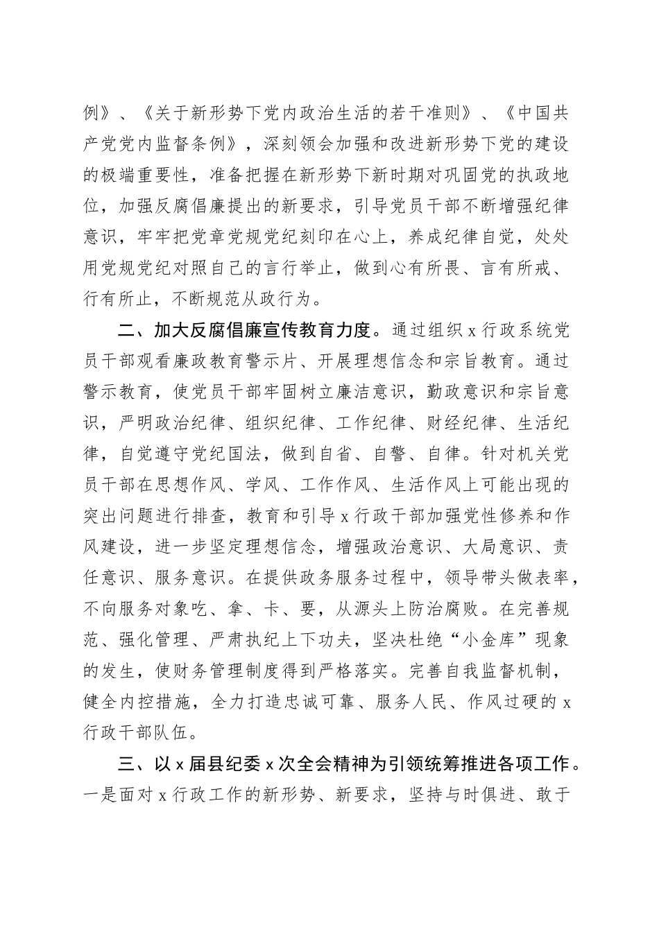学习贯彻落实县纪委全会精神工作汇报_第2页