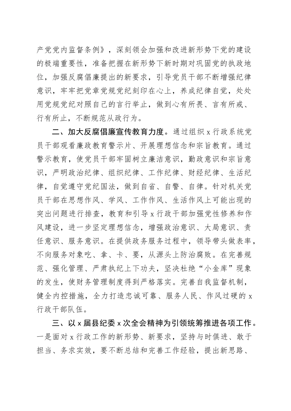 学习贯彻落实县纪委全会精神工作汇报总结报告20240325_第2页