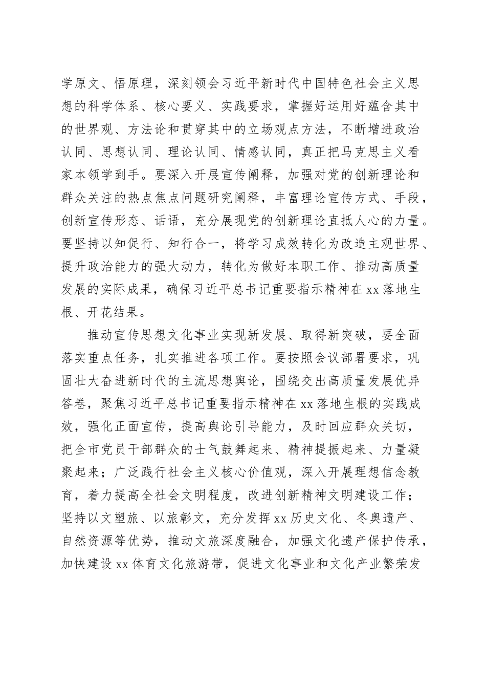 学习贯彻落实宣传思想文化工作会议精神心得体会材料合集（8篇）_第2页