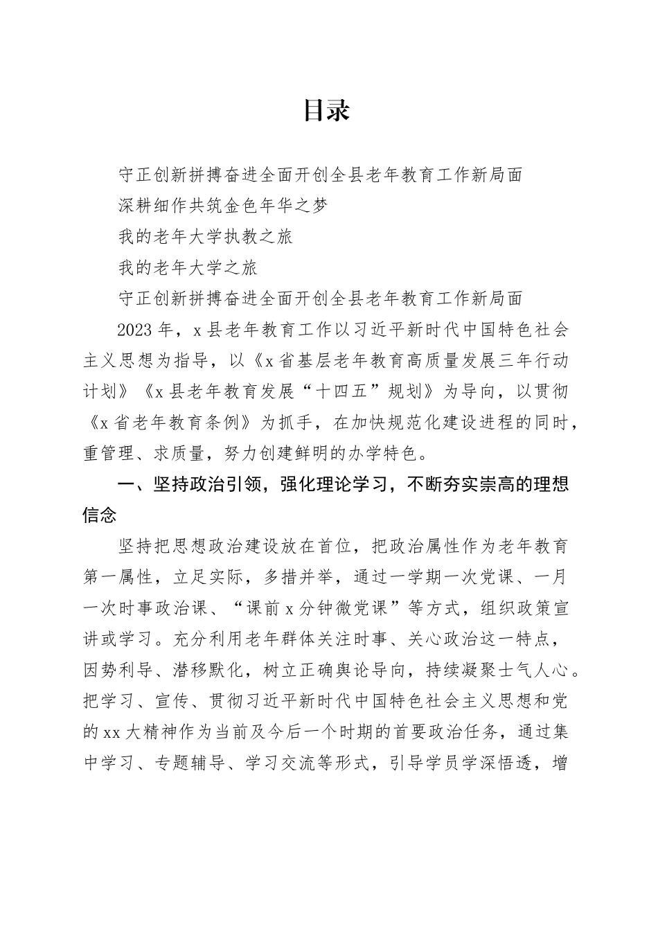 学习贯彻某省老年教育工作会议精神心得体会合集4篇_第1页