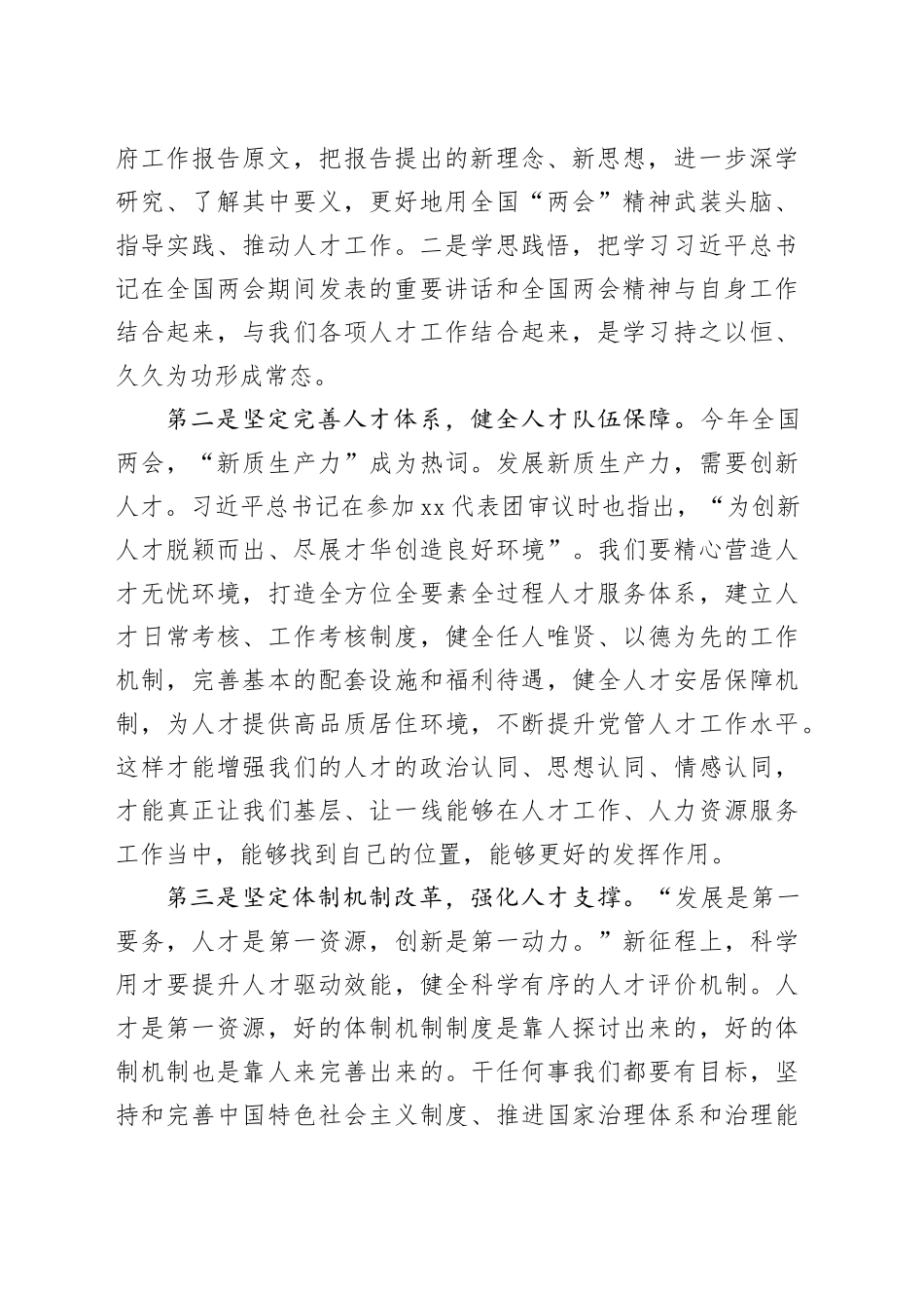 学习贯彻全国“两会”精神感悟：坚守初心使命 激发人才干事创业活力_第2页