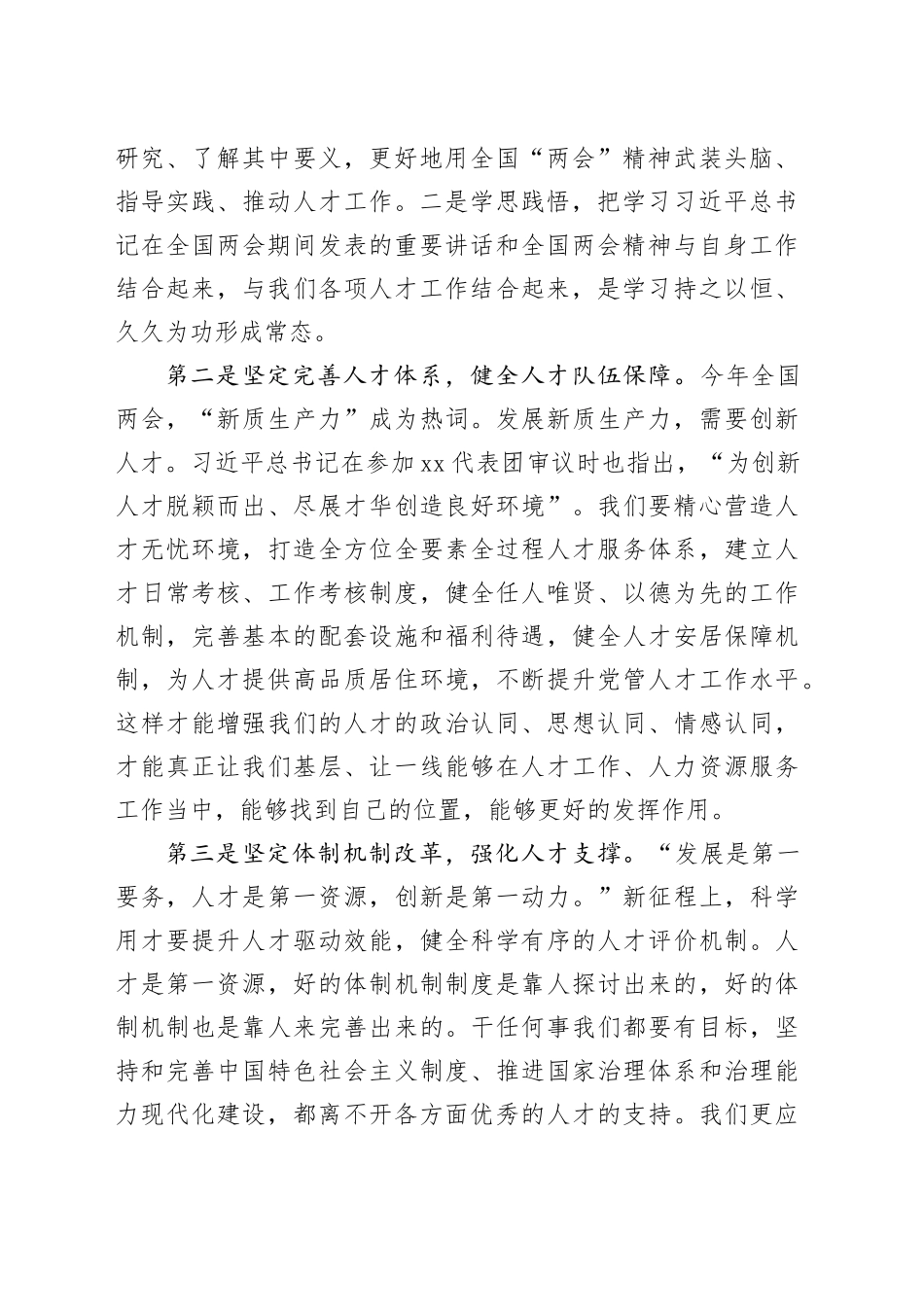 学习贯彻全国“两会”心得体会_第2页