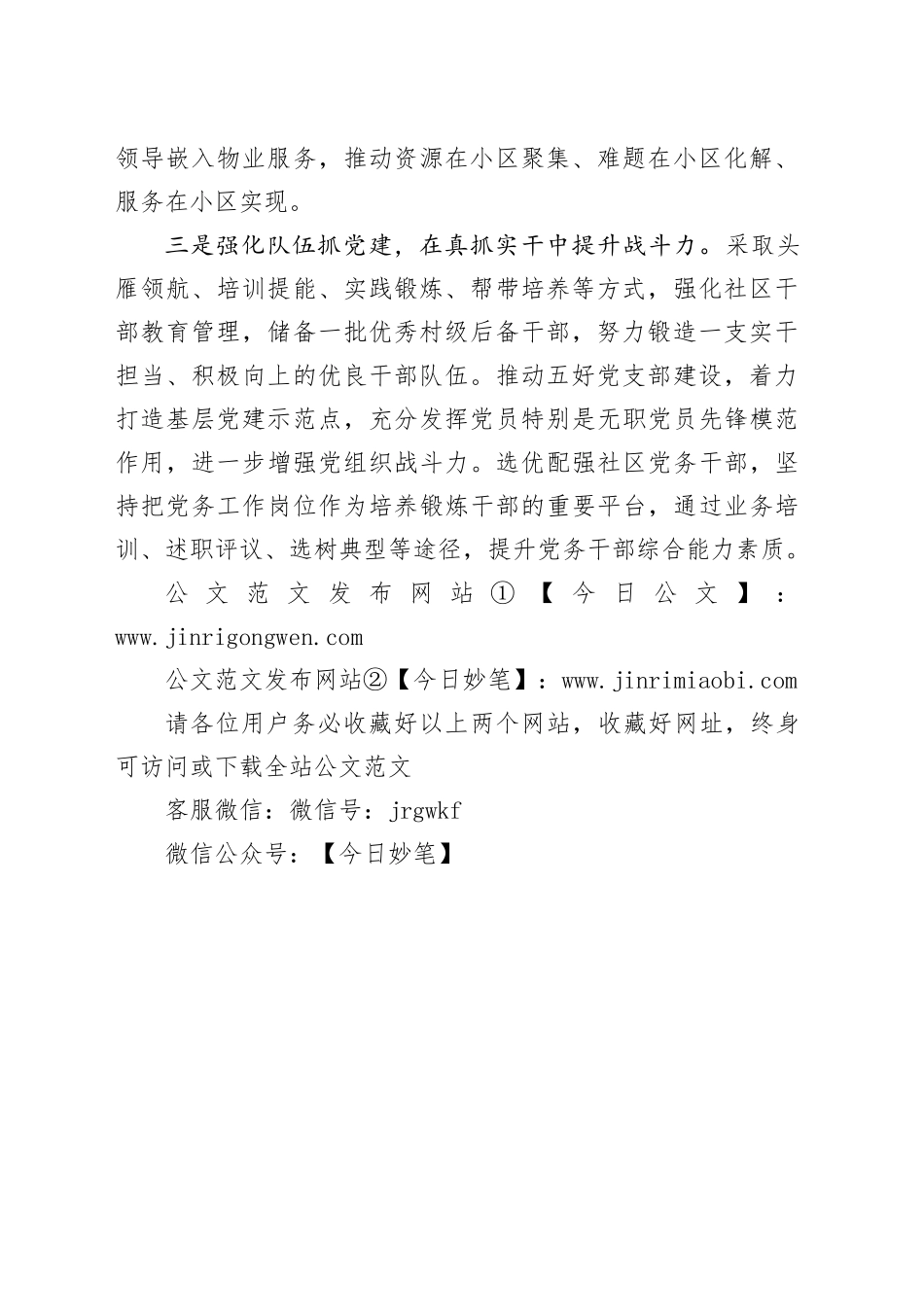 学习贯彻全区组织工作会议精神笔谈_第2页