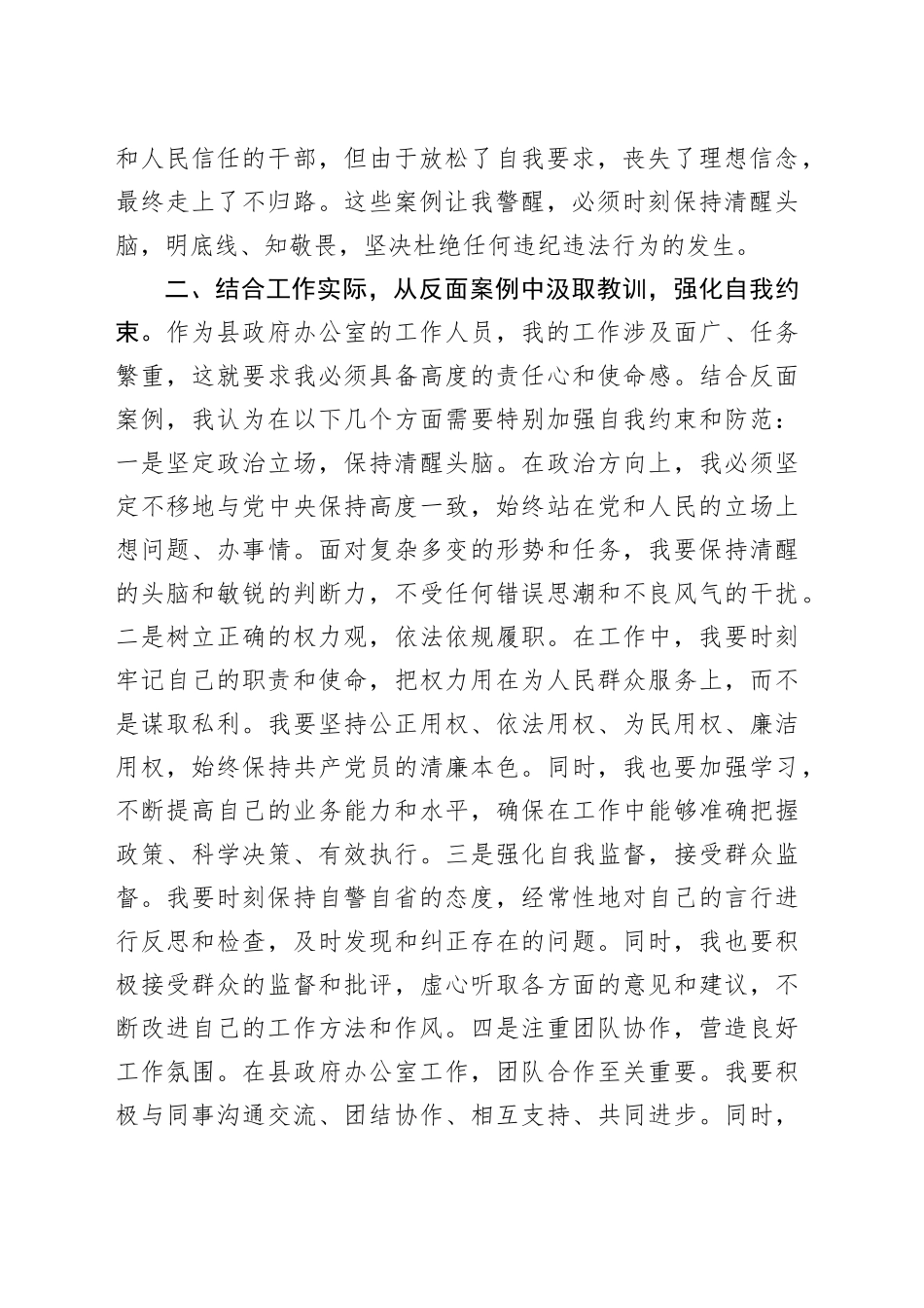 学习贯彻全省警示教育会会议精神交流发言：汲取反面教训，筑牢思想防线_第2页