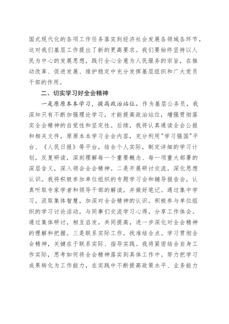 学习贯彻三中全会精神的研讨发言1500字_第2页