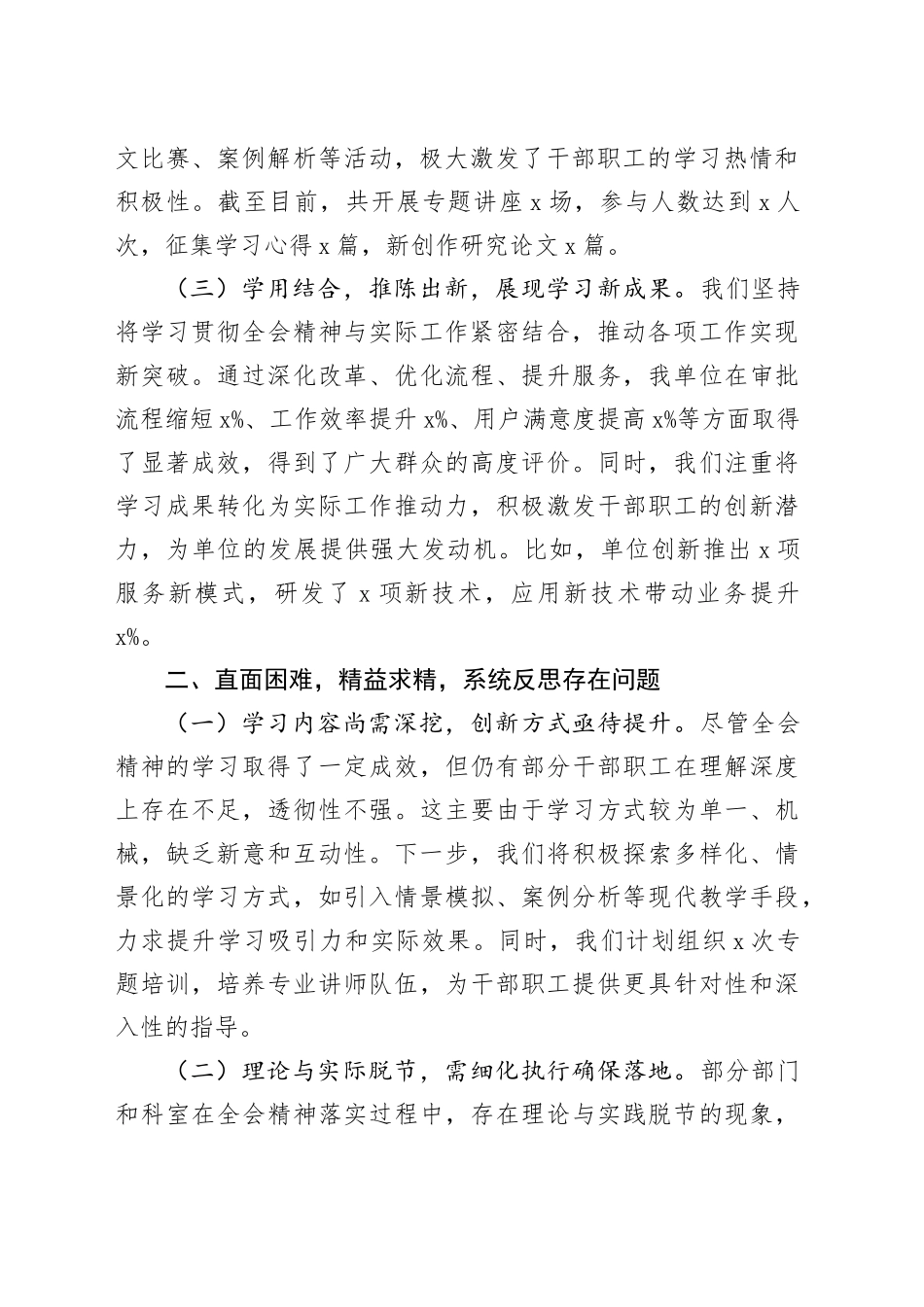 学习贯彻三中全会精神工作报告总结汇报届二十20241016_第2页